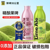 鲜啤30公里精酿微醺原浆啤酒果啤白桃艾尔青柚青柠佛手柑低度女生