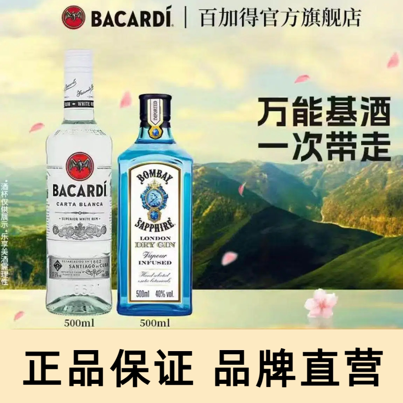 【百搭小成本调酒】百加得白朗姆500ml孟买蓝宝石金酒送货上门