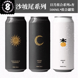 新款沙坡尾啤酒天黑黑德式黑啤太阳神的眼泪拉格杏古斯罐装500ml