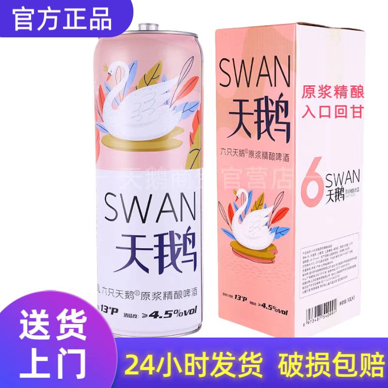 【官方正品】10升大桶六只天鹅