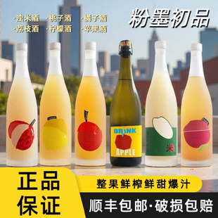 果味粉墨初品粉墨橘子桔子酒桃子柠檬浊米苹果酒甜型果酒微醺顺丰