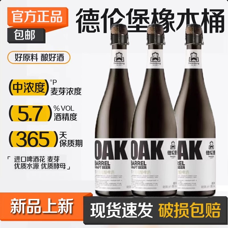 德伦堡橡木桶OAK高端过节送礼酒花小麦精酿啤酒750ml*6瓶整箱装
