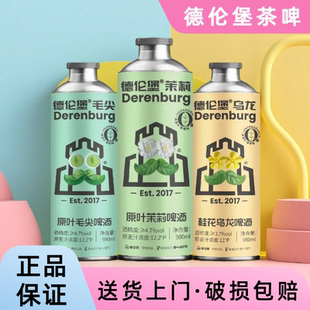 德伦堡精酿茶啤茉莉小麦啤酒马口铁全麦发酵新口味4罐装茉莉小麦