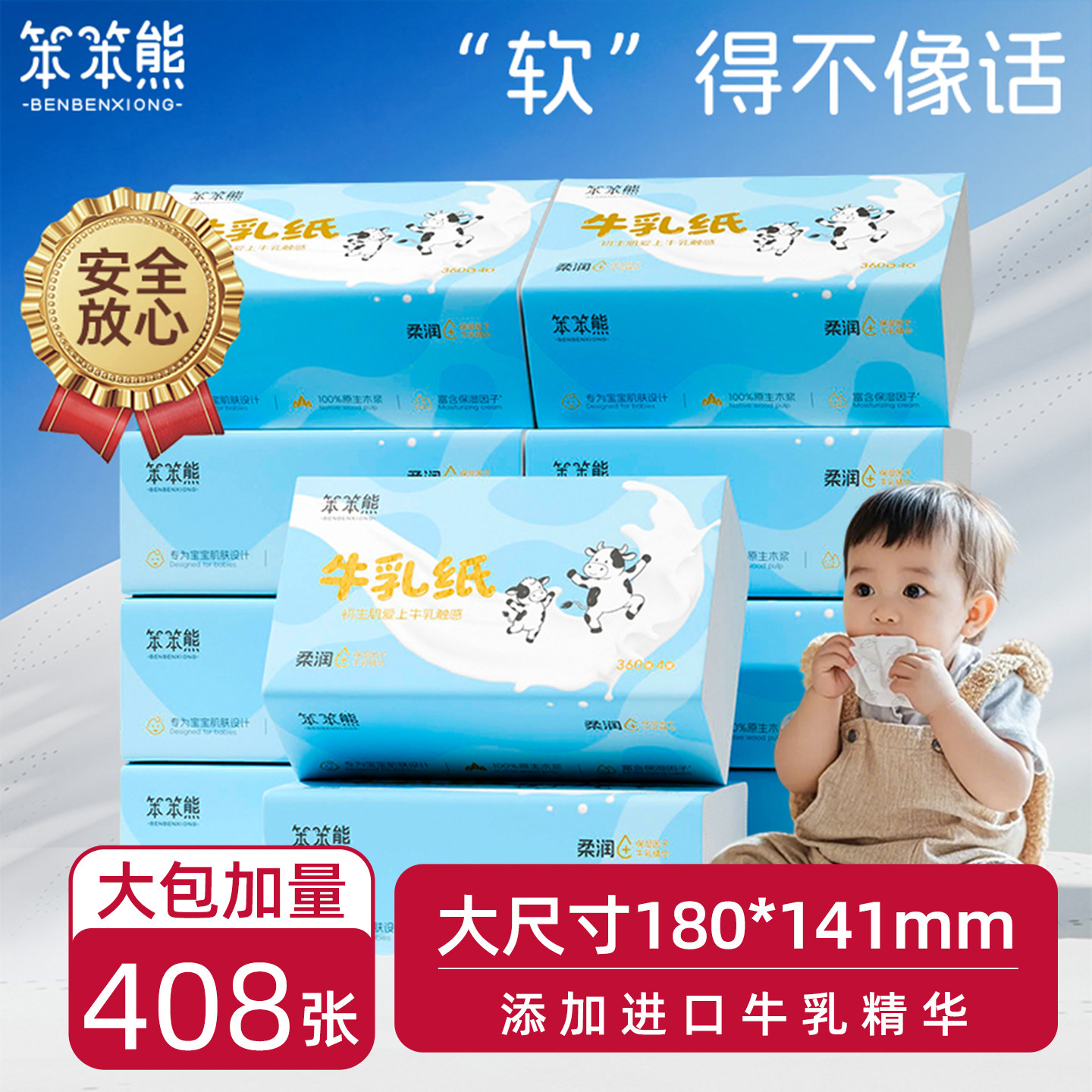笨笨熊婴儿抽纸宝宝专用保湿纸乳霜抽纸柔纸巾408张面巾纸云柔巾图片