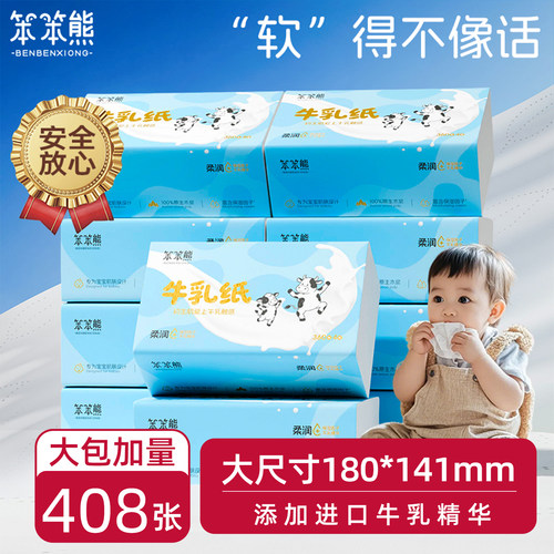 笨笨熊婴儿抽纸宝宝专用保湿纸乳霜抽纸柔纸巾408张面巾纸云柔巾