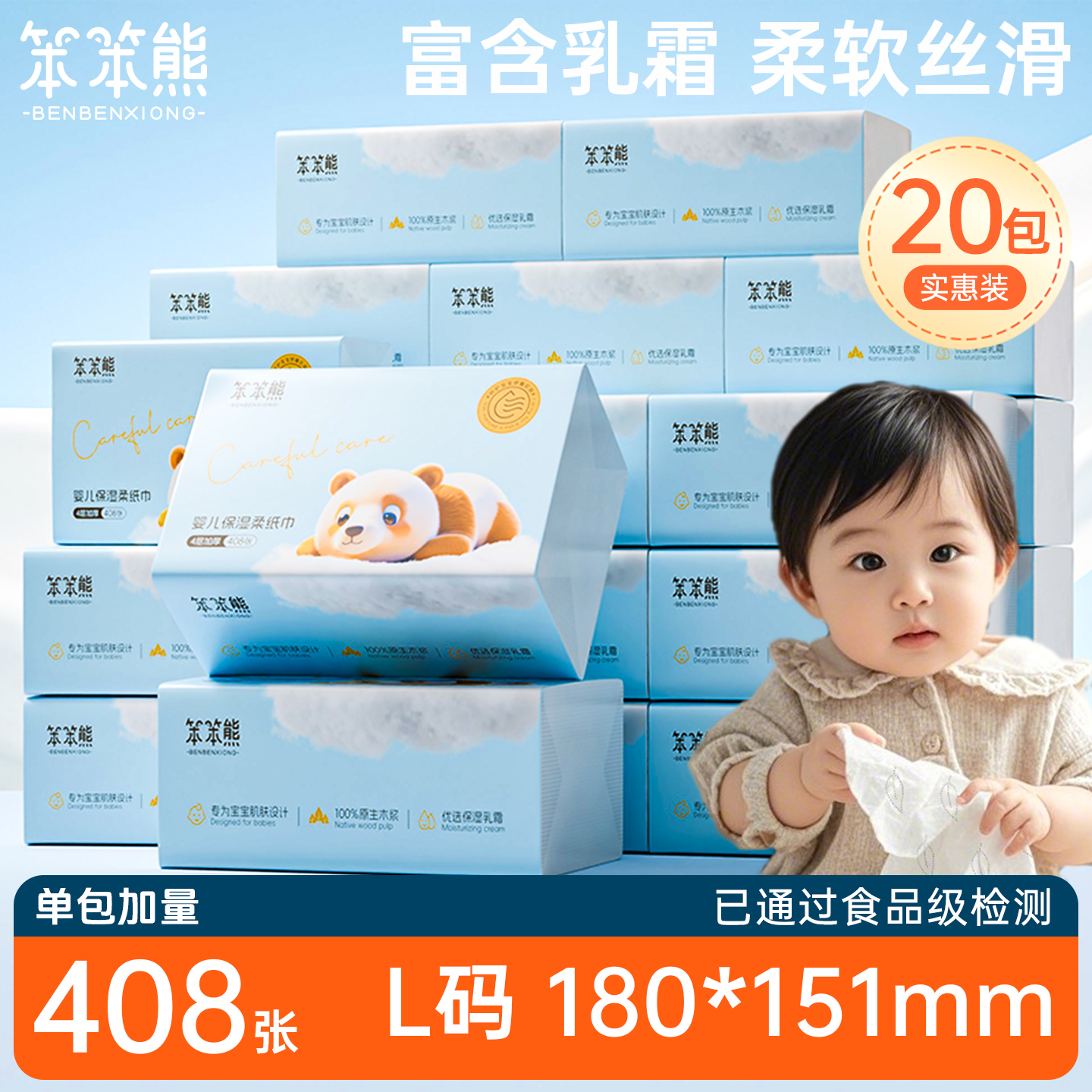 笨笨熊408张大包云柔巾整箱装