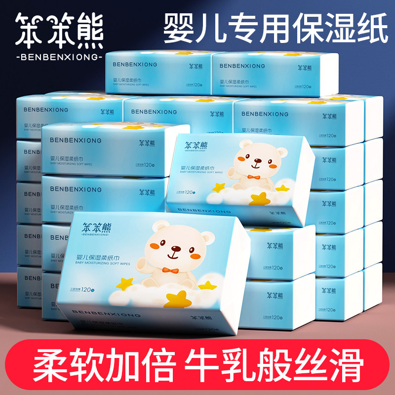 笨笨熊婴儿保湿纸柔纸巾云柔巾新生儿擦鼻子专用抽纸便携装乳霜纸