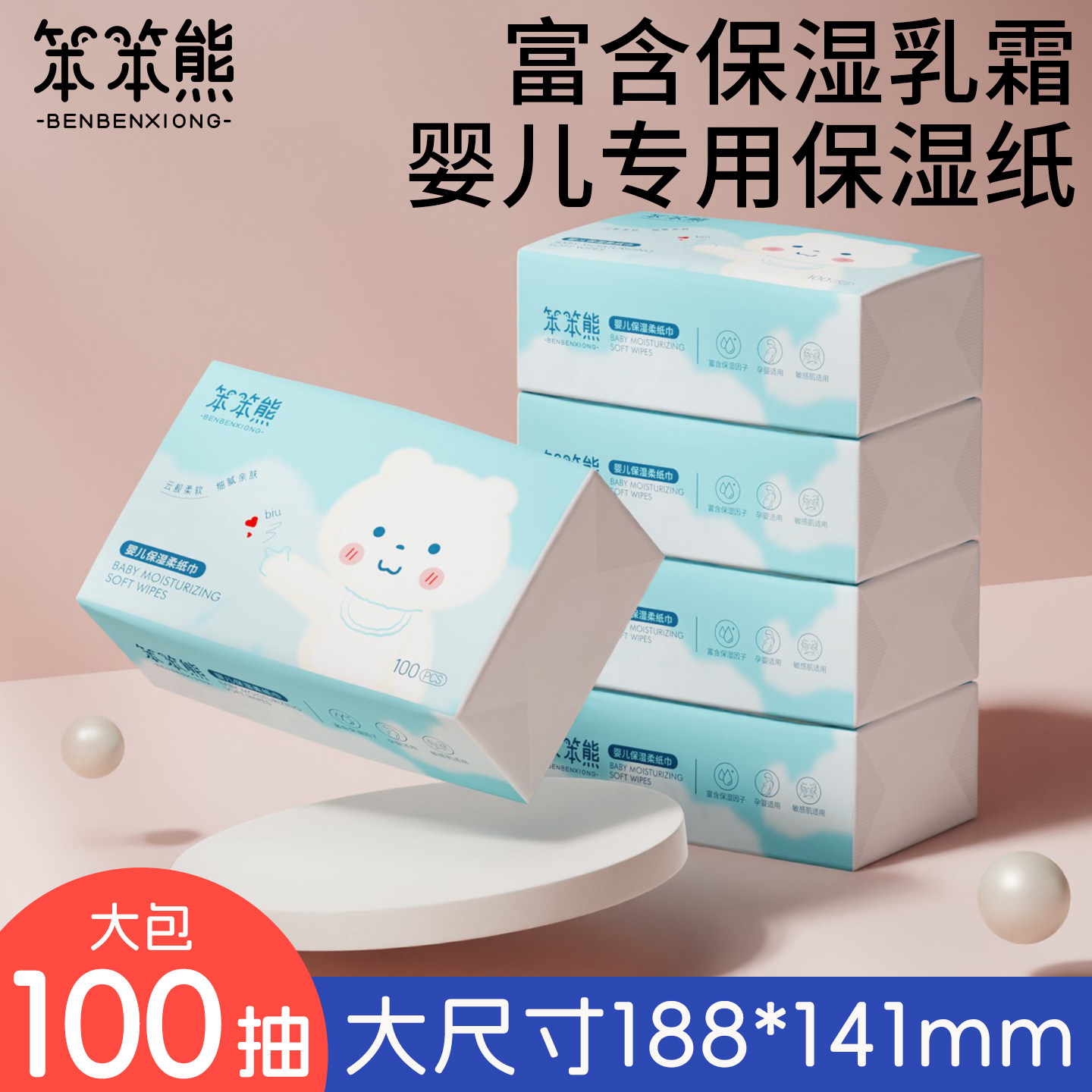 笨笨熊云柔巾婴儿纸巾抽纸面巾保湿乳霜纸柔纸巾宝宝专用超柔新生,洗护清洁剂/卫生巾/纸/香薰,保湿纸巾/乳霜纸/云柔巾,淘宝优惠券,粉丝福利购,淘宝优惠卷