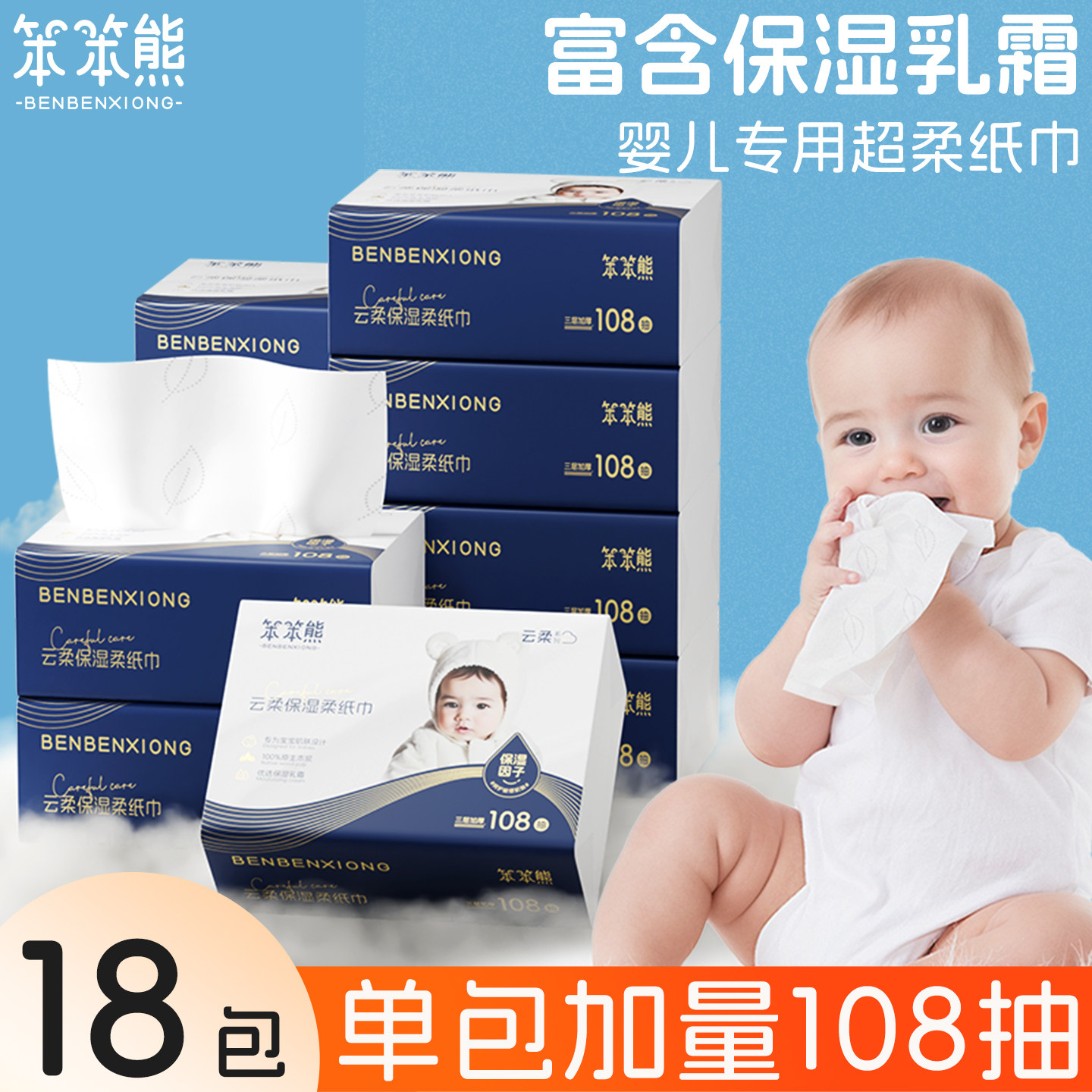 笨笨熊大包柔纸巾婴儿保湿纸宝宝新生儿云柔巾乳霜纸巾鼻子抽纸,洗护清洁剂/卫生巾/纸/香薰,保湿纸巾/乳霜纸/云柔巾,淘宝优惠券,粉丝福利购,淘宝优惠卷