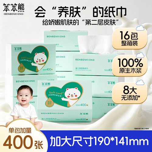 笨笨熊400张婴儿云柔乳霜纸