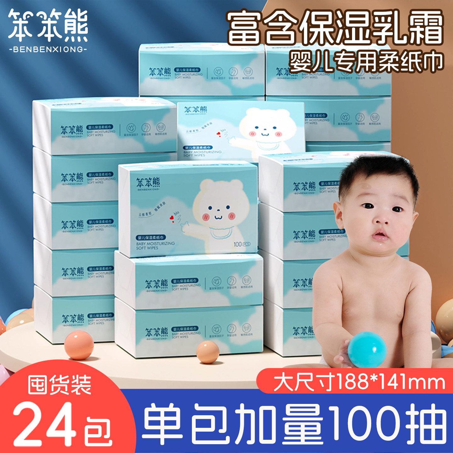 笨笨熊云柔巾保湿纸宝宝专用纸图片