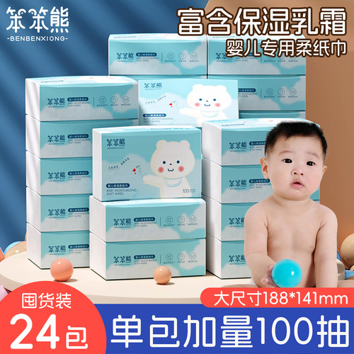 笨笨熊云柔巾保湿纸宝宝专用纸
