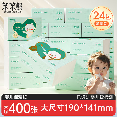 笨笨熊大包400张超柔软乳霜纸宝宝专用柔纸巾婴幼儿保湿纸云柔巾