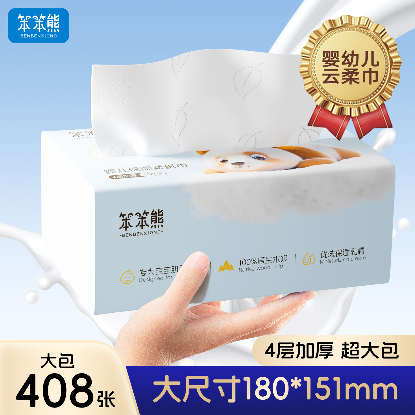 大包408张家用乳霜柔纸巾图片