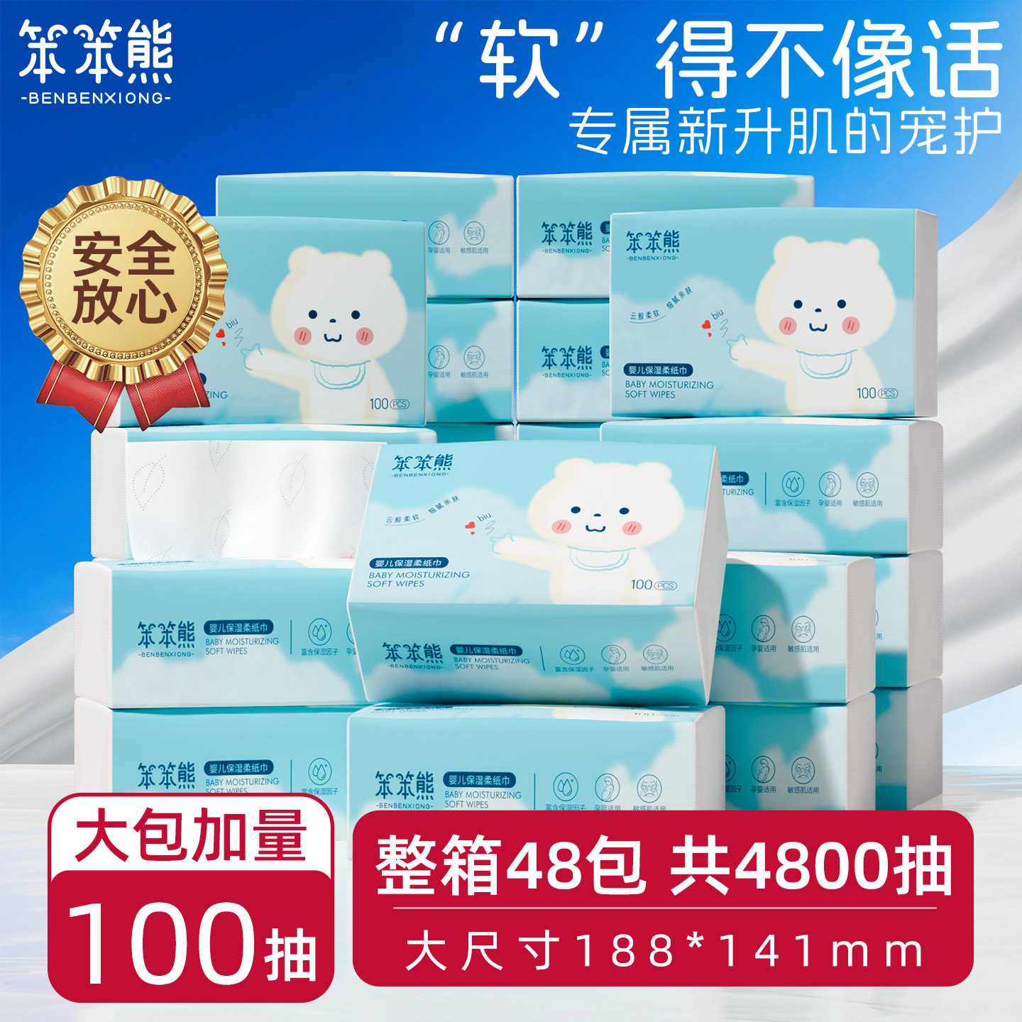笨笨熊婴儿柔纸巾整箱实惠装图片