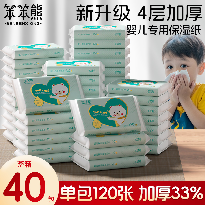 笨笨熊120张4层加厚超柔保湿纸巾