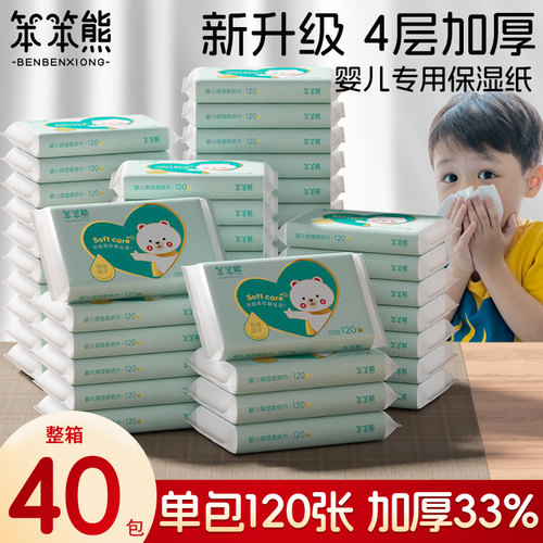笨笨熊120张4层加厚超柔保湿纸巾