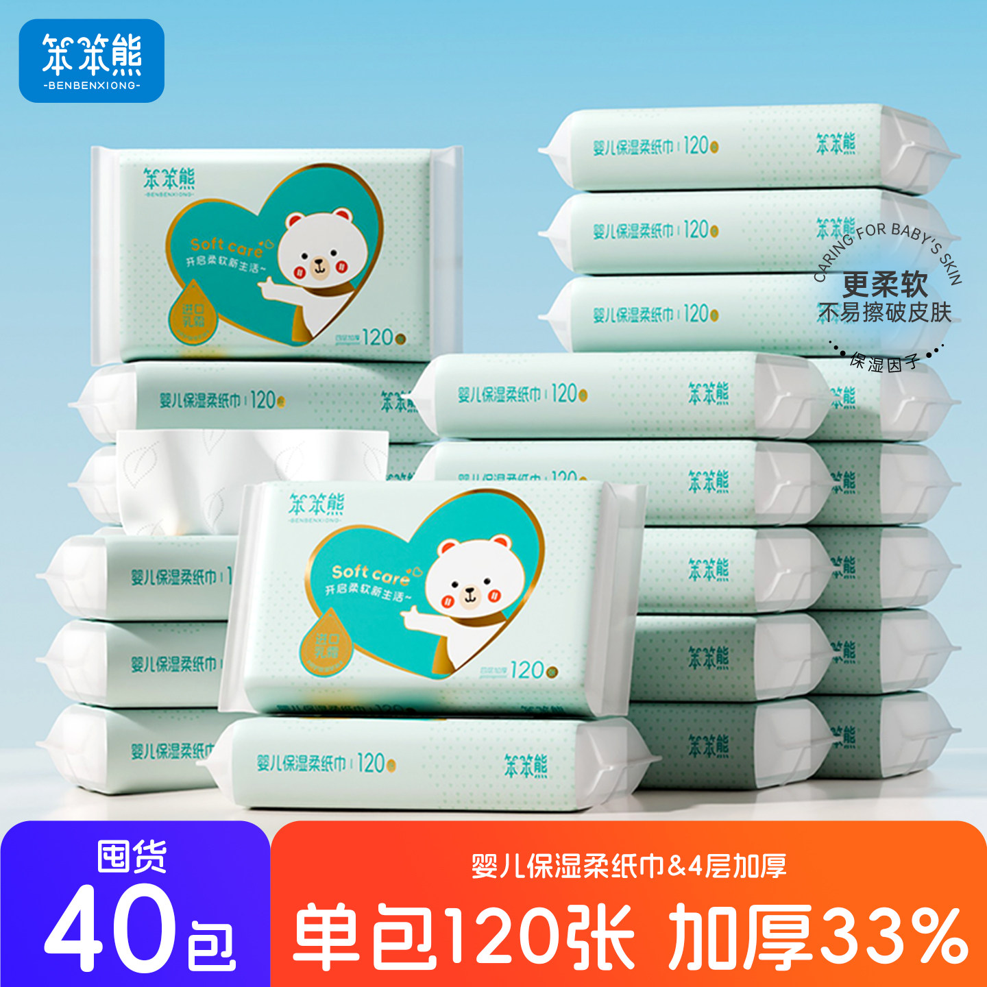 笨笨熊云柔巾宝宝抽纸乳霜纸新生婴儿柔纸巾保湿纸120张面巾柔纸,婴童用品,婴童乳霜纸,淘宝优惠券,粉丝福利购,淘宝优惠卷
