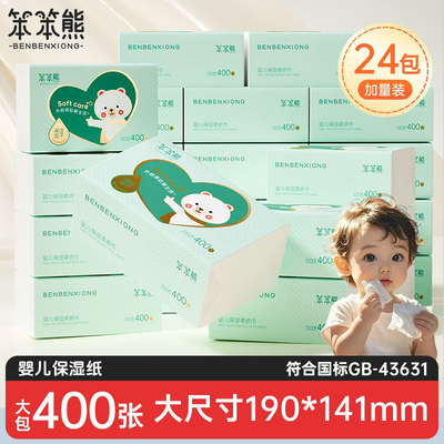 笨笨熊大包400张超柔软乳霜纸宝宝专用柔纸巾婴幼儿保湿纸云柔巾