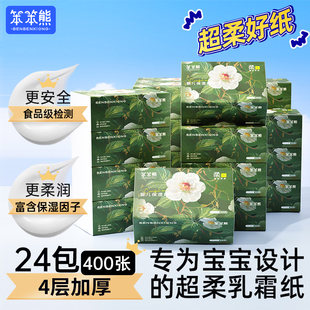 笨笨熊400張嬰兒專用保濕 乳霜紙柔紙巾云柔巾母嬰抽紙擦鼻子用紙