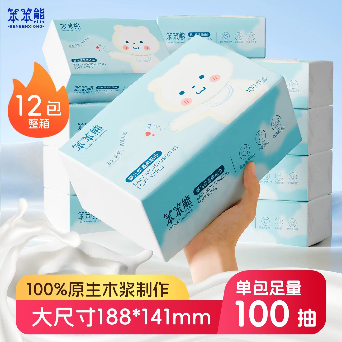 笨笨熊大包婴儿抽纸巾乳霜纸宝宝专用超柔纸巾婴幼儿云柔巾保湿纸