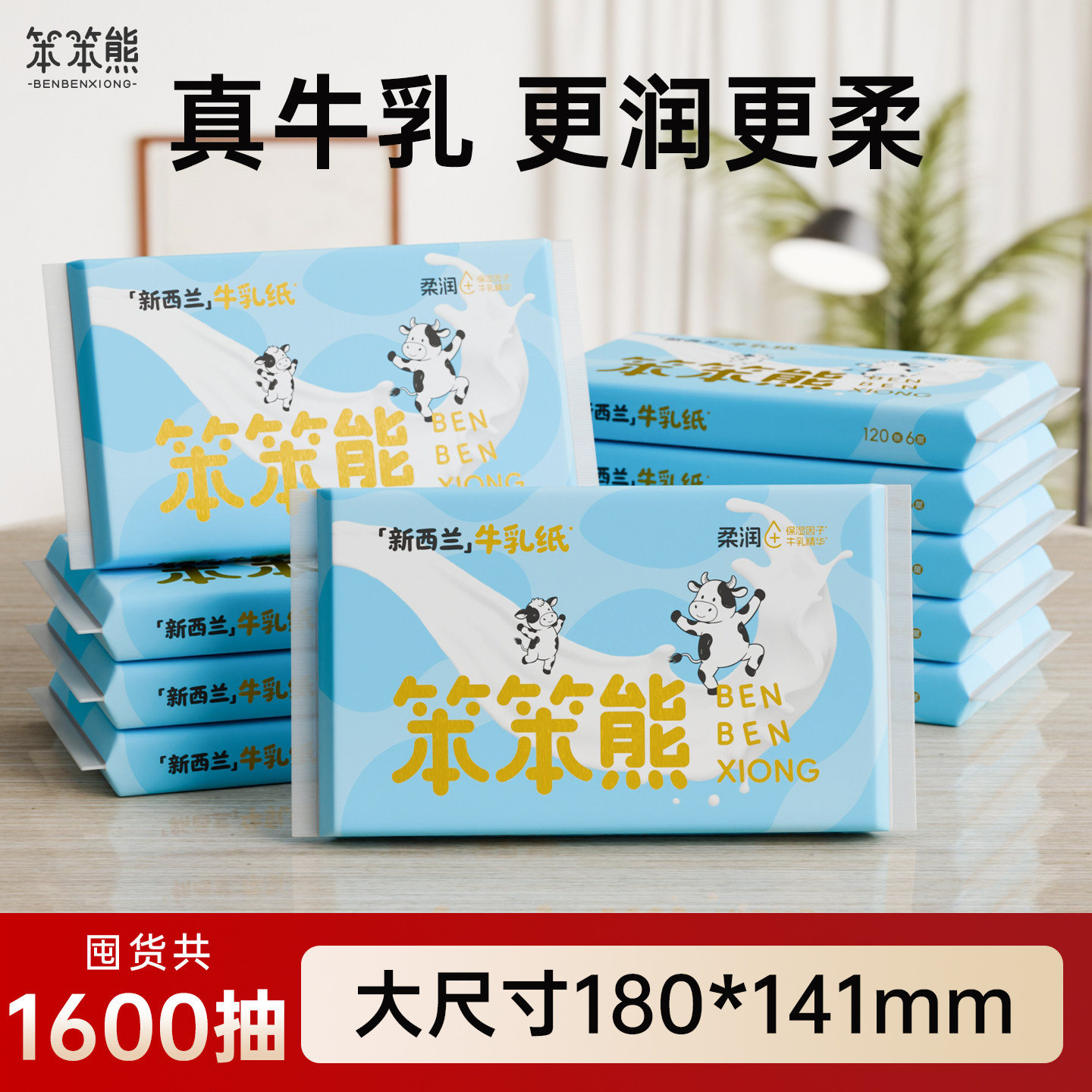 笨笨熊牛乳纸便携实惠装图片