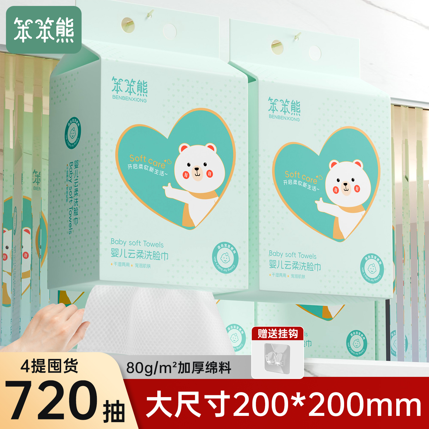 笨笨熊洗脸巾一次性女悬挂式绵柔巾家庭装美容院专用擦脸洁面柔巾