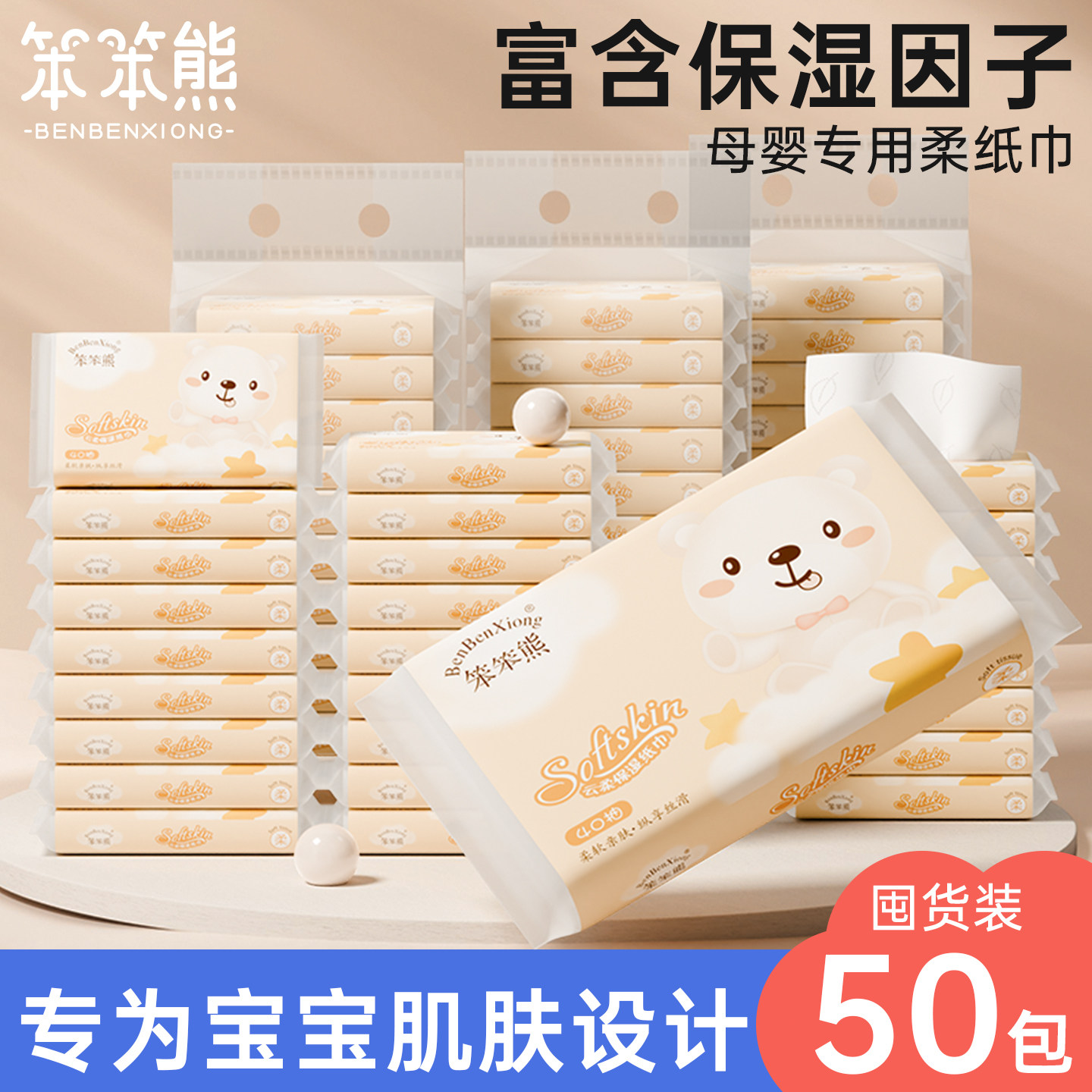 笨笨熊云柔巾婴儿专用乳霜纸便携儿童保湿纸柔纸巾软抽纸擦鼻涕纸,洗护清洁剂/卫生巾/纸/香薰,保湿纸巾/乳霜纸/云柔巾,淘宝优惠券,粉丝福利购,淘宝优惠卷