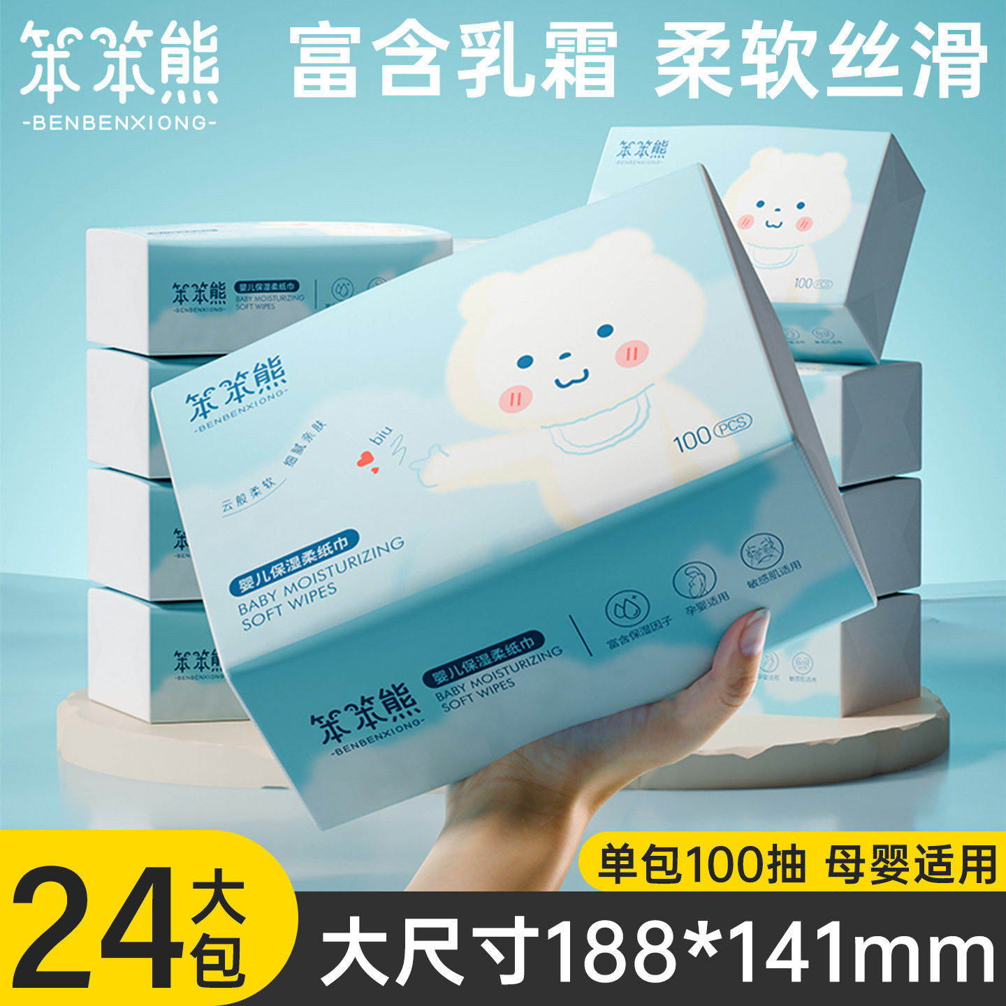 笨笨熊柔纸巾大包整箱婴儿保湿纸宝宝专用保湿乳霜纸云柔巾可擦手