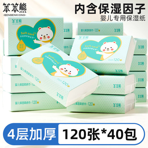 单包120张婴童乳霜纸超柔软
