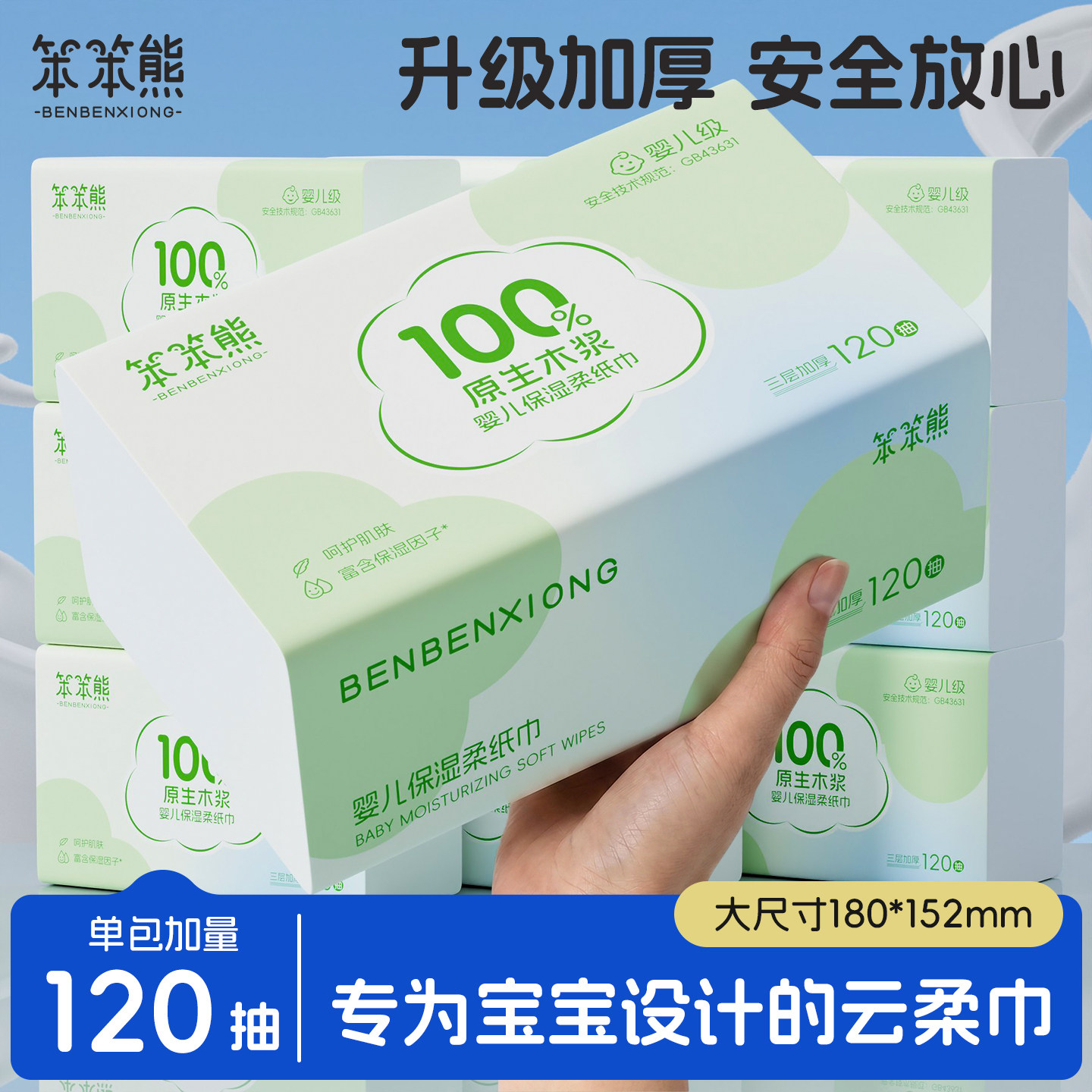 笨笨熊120抽大尺寸婴儿云柔巾图片