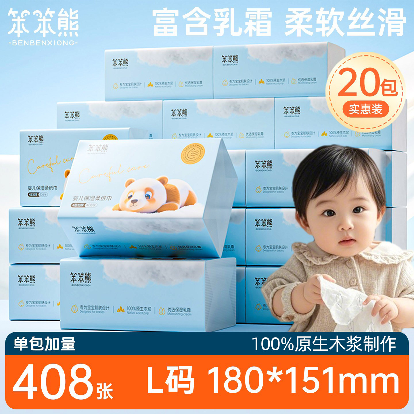 笨笨熊408张大包云柔巾整箱装