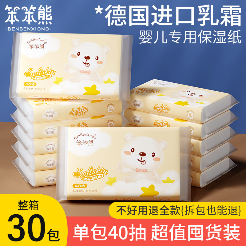 笨笨熊30包整箱保湿纸婴幼儿专用纸巾柔纸巾保湿乳霜纸擦手擦鼻纸