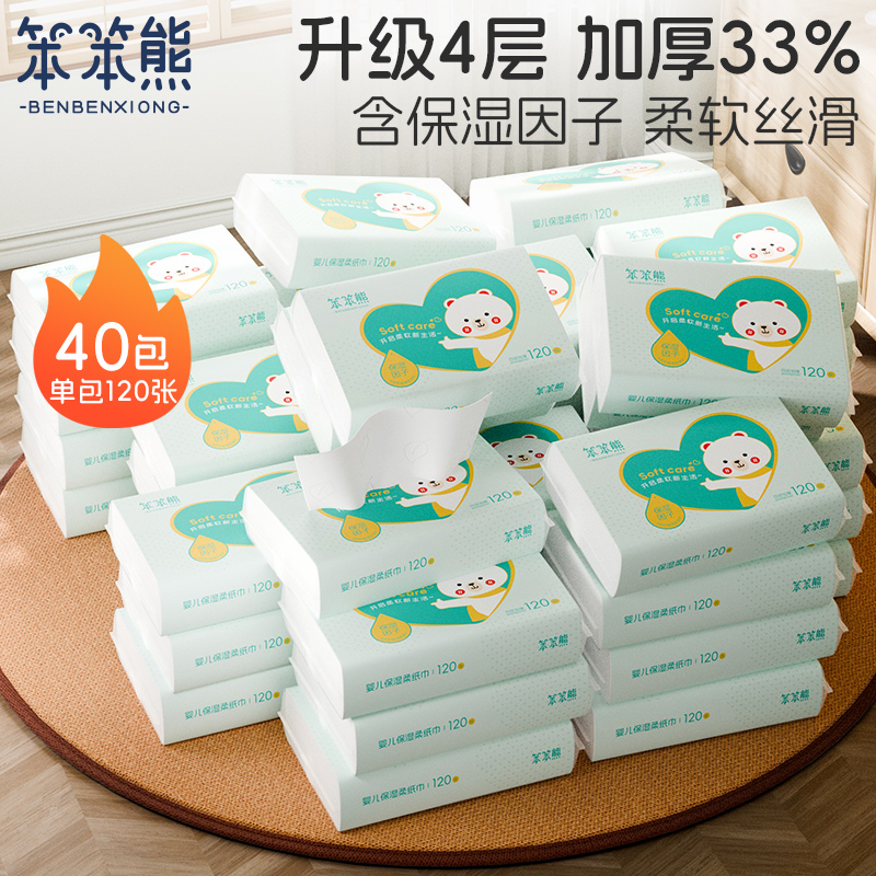 笨笨熊40包4层加厚保湿乳霜纸