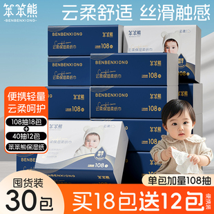笨笨熊108抽婴儿保湿乳霜纸柔纸巾云柔巾宝宝抽纸擦鼻子用纸超柔