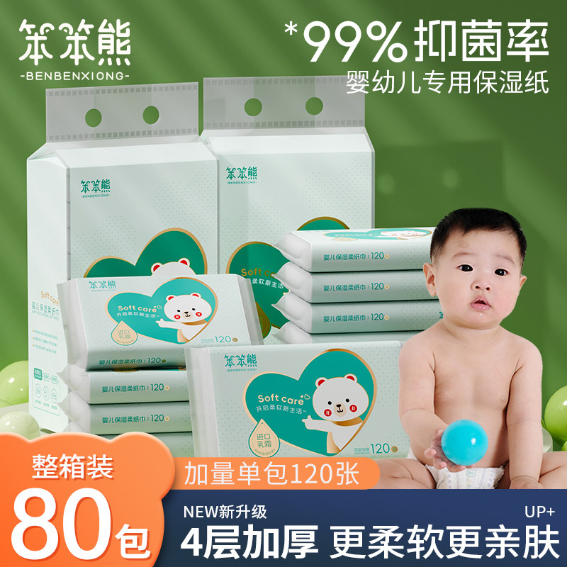 笨笨熊柔纸巾婴儿超柔乳霜保湿纸宝宝专用抽纸新生儿云柔巾鼻子纸