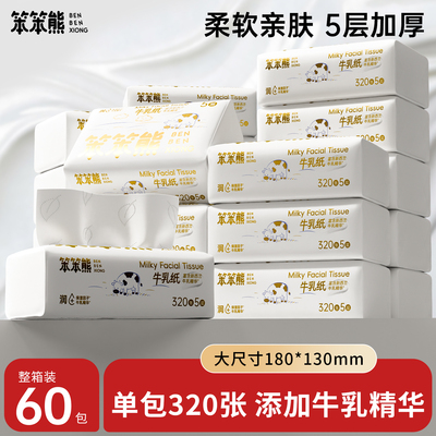 笨笨熊牛乳纸乳霜纸云柔巾宝宝抽纸保湿纸柔纸巾面巾纸擦鼻子纸