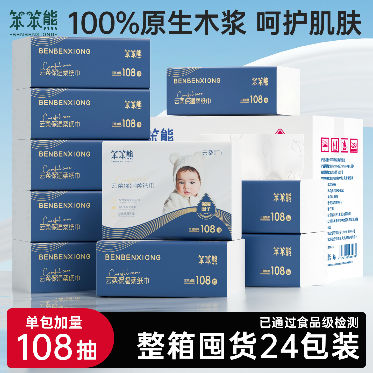 笨笨熊24包婴儿保湿纸柔纸巾云柔巾宝宝专用抽纸超柔乳霜纸108抽,洗护清洁剂/卫生巾/纸/香薰,保湿纸巾/乳霜纸/云柔巾,淘宝优惠券,粉丝福利购,淘宝优惠卷