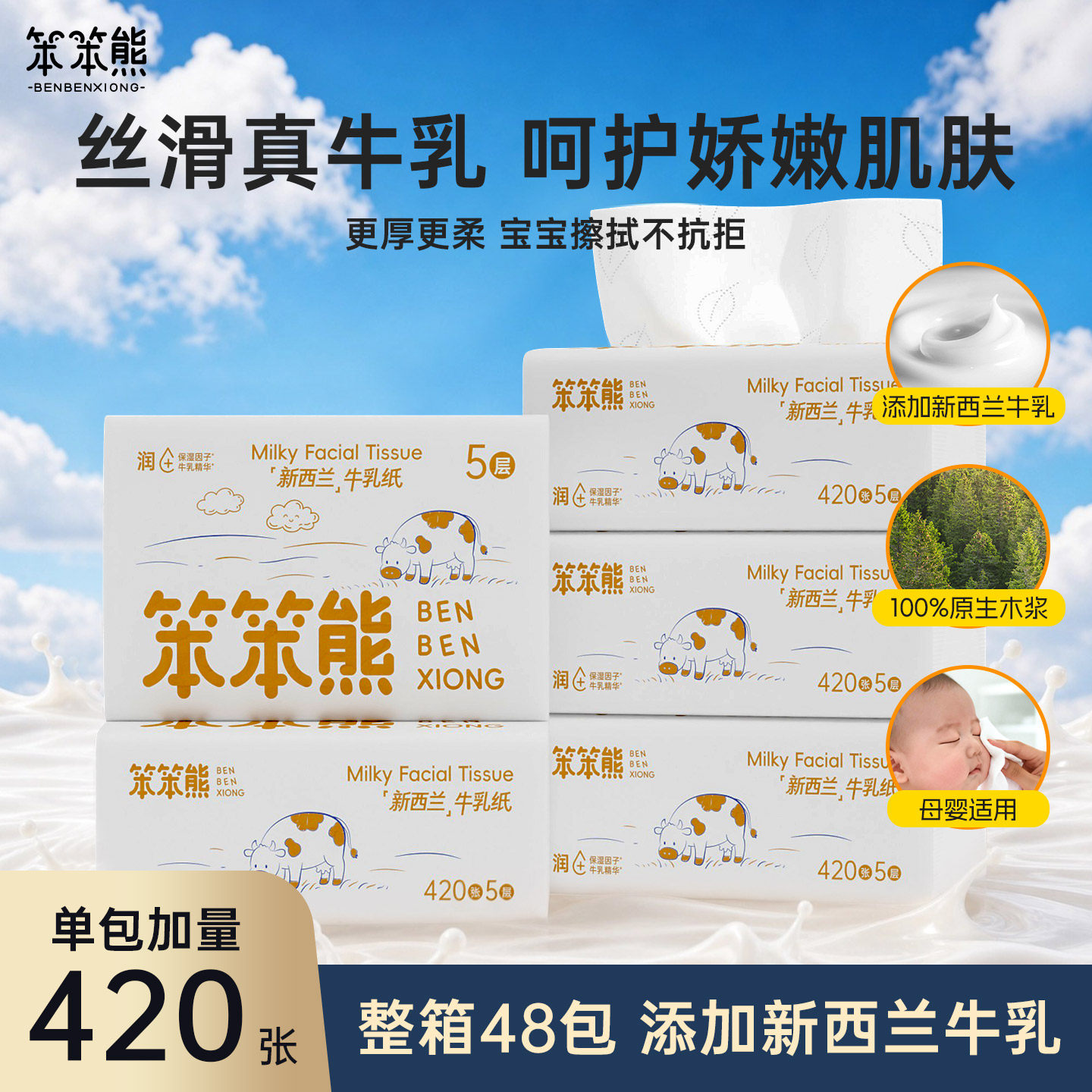 笨笨熊420张牛乳云柔纸整箱图片