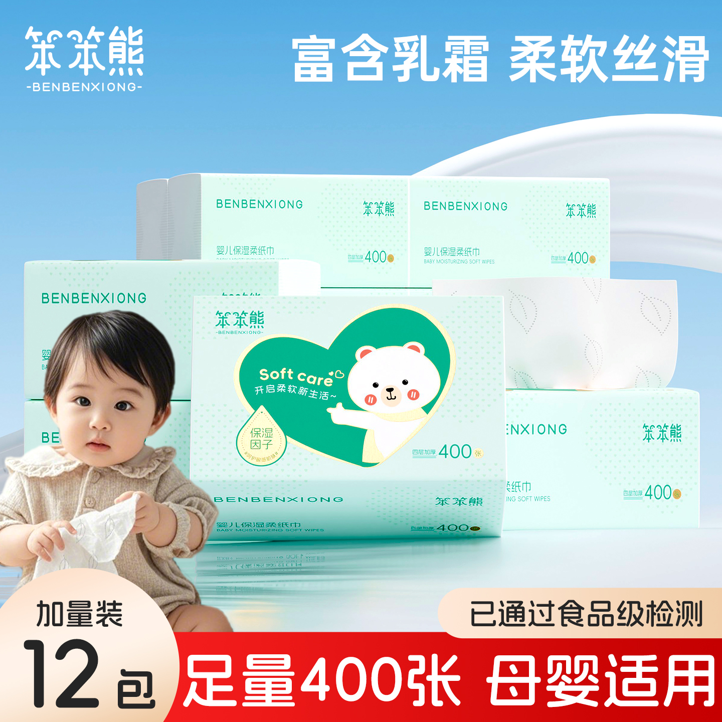 笨笨熊乳霜纸新生儿宝宝擦手面巾保湿纸巾云柔巾整箱装柔纸巾家用