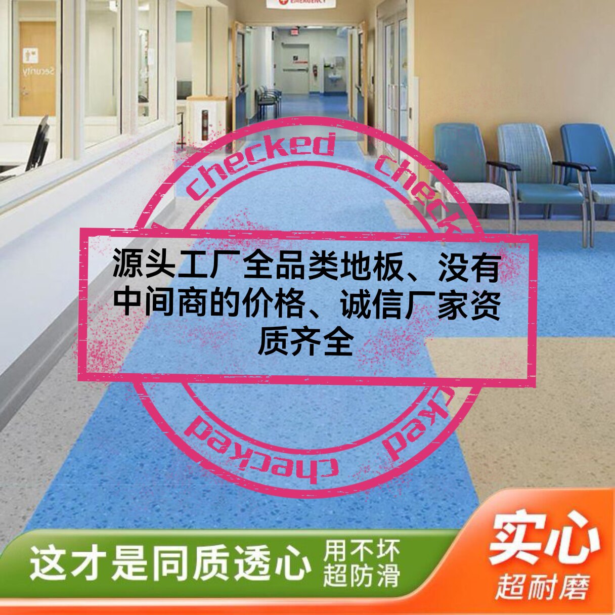 塑胶地板同质透心医院学校办公车间幼儿园地板静电地板全钢架空