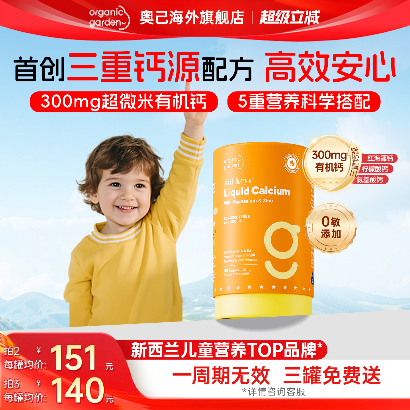 OG奥己小橙钙儿童钙镁锌海藻钙婴幼儿儿童成长补维生素D3K2