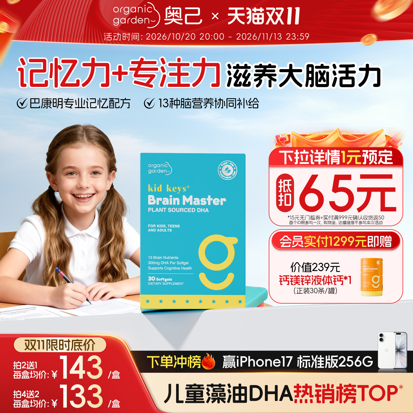 OG奥己聪慧星藻油DHA青少年儿童补脑ps神经酸磷脂酰丝氨酸30粒/盒