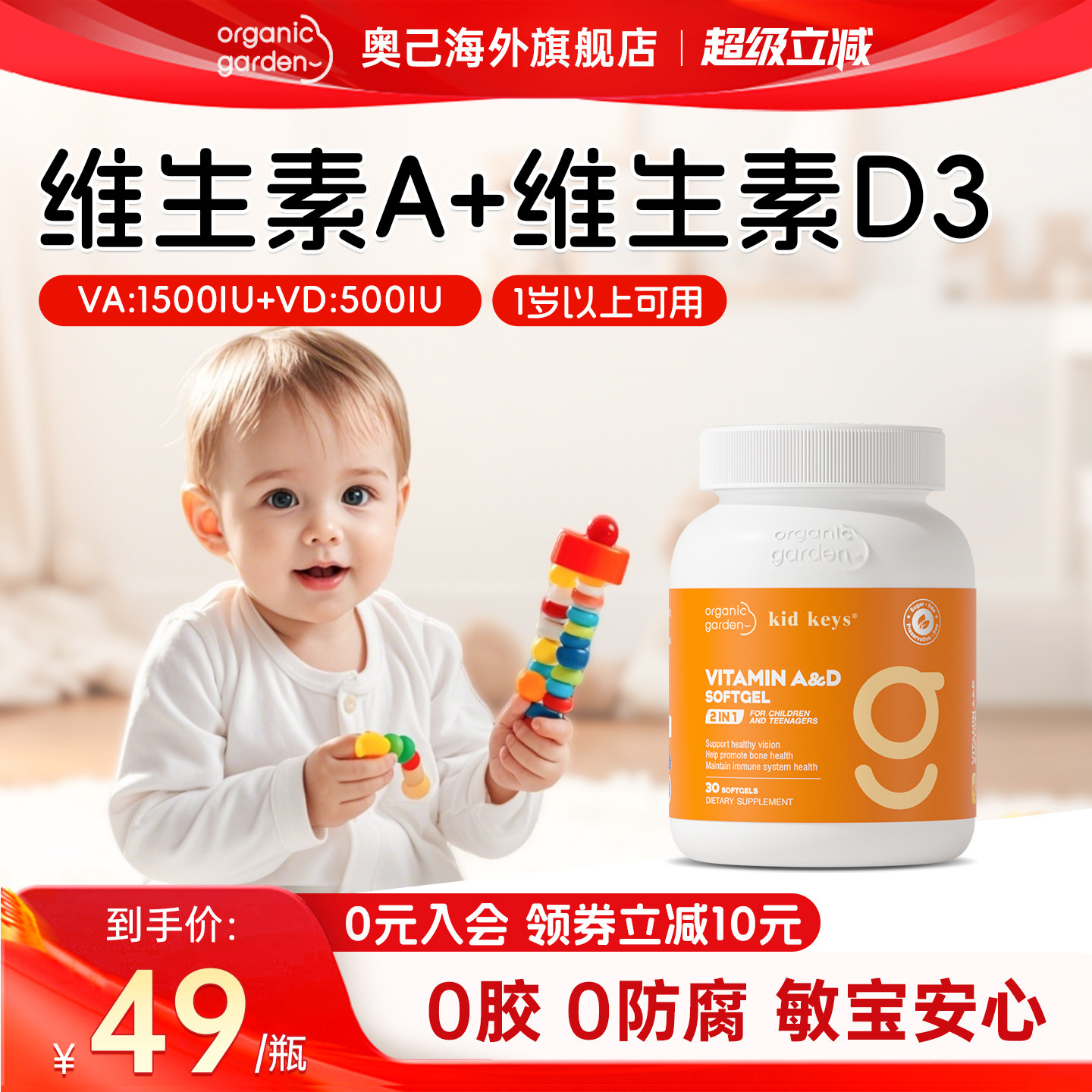 【天猫U先】OG奥己一岁以上儿童维生素ad补充果蔬AD软胶囊30粒/瓶