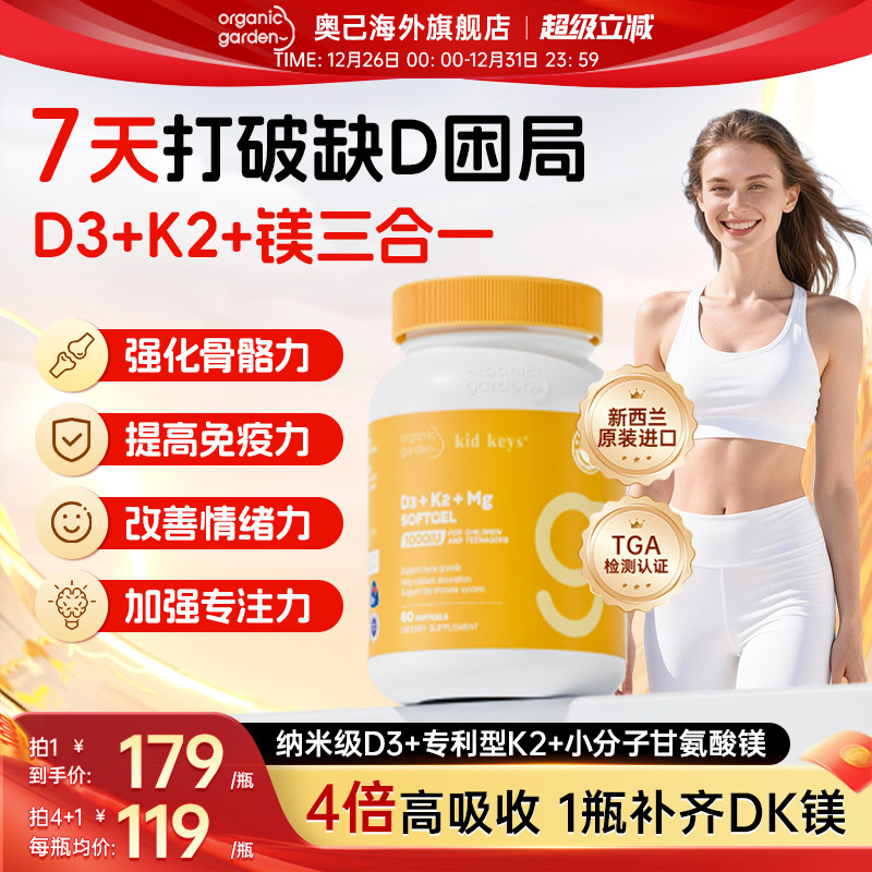 奥己维生素d3+k2+镁三合一青少年儿童2000iu孕妇专用成人维生素d3,保健食品/膳食营养补充食品,褪黑素/γ-氨基丁酸,淘宝优惠券,粉丝福利购,淘宝优惠卷