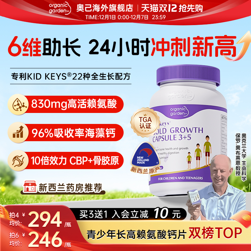 OG奥己官方旗舰店骨胶原赖氨酸青少年儿童成长胶囊vd3k2钙镁铁锌