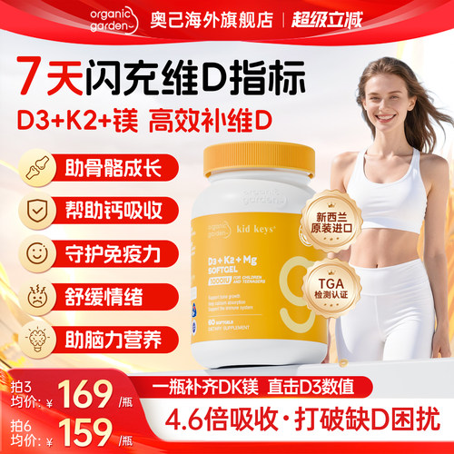 儿童成人孕妇维生素d3k2镁三合一