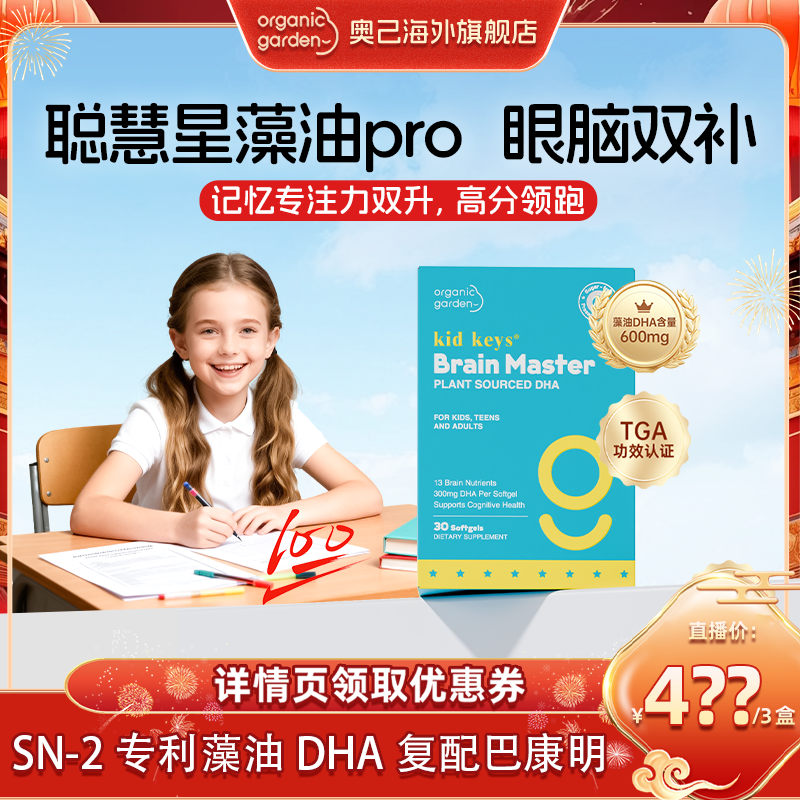 OG奥己聪慧星藻油DHA记忆力儿童青少年神经酸补充,保健食品/膳食营养补充食品,鱼油/深海鱼油,淘宝优惠券,粉丝福利购,淘宝优惠卷