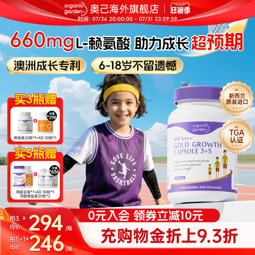 OG奥己赖氨酸成长胶囊生长素钙片