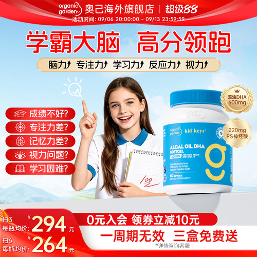 聪慧星藻油DHA 补脑专注力学生